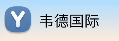 韦德国际 Logo